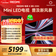 小米（MI） REDMI電視X 2026款 85英寸 Mini LED288Hz 1200nits 4GB+64GB平板電視L85RC-RX