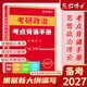 備考2027考研政治101思想政治理論知識點(diǎn)精講政治教材 基礎知識內容全面 考研政治教材復試可用 考點(diǎn)背誦手冊（后期背誦沖刺）