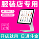 日進(jìn)斗金服裝店收銀機專(zhuān)用收銀會(huì )員管理進(jìn)銷(xiāo)存系統一體機女裝母嬰童裝平板觸摸屏收款機化妝品小型收款機 G1收銀一體機15.6” 經(jīng)濟款 套3：收銀機+小票機+掃碼槍+條碼機