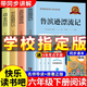 【官方正版-京東配送】全套4冊 魯濱遜漂流記 騎鵝旅行記 湯姆索亞歷險記 愛(ài)麗絲漫游奇境記 快樂(lè )讀書(shū)吧六年級下冊課外必讀書(shū) 魯濱遜漂流記六年級下冊 六年級課外閱讀必讀 六下快樂(lè )讀書(shū)吧【贈閱讀手冊】 全