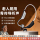 小米手機通用骨傳導助聽(tīng)器老年人耳聾耳背專(zhuān)用老人輕中重度藍牙 新款五代旗艦Pro版丨高清音質(zhì)丨高性?xún)r(jià)比丨開(kāi)機即聽(tīng)