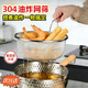 OIMG304不銹鋼漏勺瀝水籃家用廚房撈面勺細網(wǎng)煮面油炸漏網(wǎng)過(guò)濾網(wǎng)神器 不銹鋼漏網(wǎng)勺【耐高溫304細網(wǎng)油格】 18cm