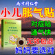 南京同仁堂小兒脹氣保健貼0-12個(gè)月新生兒童腹脹不消化積食脹氣肚硬肚臍貼膏 1盒8貼【蜂蜜貼】 嬰兒新生兒0-3個(gè)月脹氣中成藥貼
