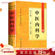中醫內科學(xué) 中醫藥學(xué)高級叢書(shū)溫病條辨金匱要略黃帝內經(jīng)張仲景講義校注醫藥衛生教材中醫古籍書(shū)籍大全入門(mén)人民衛生出版社搭傷寒論