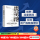 包郵 流量池【五周年紀念版】 書(shū) 流量池 楊飛 流量池思維 瑞幸咖啡首席增長(cháng)官楊飛力作 中信出版社圖書(shū)