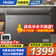 海爾（Haier）風(fēng)冷無(wú)霜冰柜家用小型200升以上風(fēng)冷臥式冷凍冷藏冷柜10年免除霜零下38超低溫無(wú)需除霜300升大容量 【風(fēng)冷無(wú)霜冰柜】10年免除霜 132L