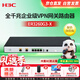 華三（H3C）ER3260G3-X 多WAN口全千兆企業(yè)級VPN網(wǎng)關(guān)路由器 內置防火墻/AC管理 /負載均衡 帶機量200-300