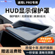 御山河大眾邁騰B9途觀(guān)LPRO探岳帕薩特途昂id4抬頭顯示HUD保護罩防塵配件 24-26款 途觀(guān)L PRO【黑色】超清增透0反光 【鍍膜超清“0”反光】HUD抬顯保護罩
