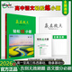 2026新版贏(yíng)在微點(diǎn)輕松練小題語(yǔ)文高中語(yǔ)文小題練習高一高二高三通用版復習模擬題真題輔導書(shū)教材必刷題練考點(diǎn)練基礎 輕松練小題語(yǔ)文
