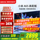 小米（MI）電視65英寸A65 4K超高清超薄游戲豎屏智能家用客廳臥室液晶平板電視機投屏護眼彩電閨蜜機以舊換新 65英寸 【豪華影院版】小米A65高配+電視音箱