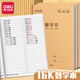 得力小學(xué)生16k作業(yè)本3-6年級7-9年級初中生用16開(kāi)牛皮紙封面筆記本本子加厚大號縫線(xiàn)本高中學(xué)科練習本 5本裝 數學(xué)本