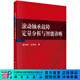 滾動(dòng)軸承故障定量分析與智能診斷/崔玲麗,王華慶 科學(xué)出版社