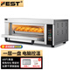 FEST電烤箱商用烤箱兩層兩盤(pán)商業(yè)專(zhuān)業(yè)烤箱烘焙大型容量烤爐定時(shí)獨立控溫蛋糕月餅披薩爐面包 一層一盤(pán)  帶定時(shí) 微電腦控溫 220V
