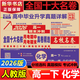 百校聯(lián)盟高一下冊必修二2026高一高二期中期末沖刺全國十大名校真卷精選【認準26年新版】語(yǔ)文數學(xué)英語(yǔ)物理化學(xué)生物必修一二選修一二三高中同步測試卷 百校聯(lián)盟選擇性必修單元月考期中期末專(zhuān)項卷 【高一下】化
