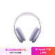 Apple/蘋(píng)果 AirPods Max (USB-C) 紫色 無(wú)線(xiàn)藍牙耳機 主動(dòng)降噪耳機 頭戴式耳機