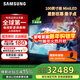 三星（SAMSUNG）政府補貼2000元 QA100QN80FJXXZ 100英寸電視 量子點(diǎn)矩陣技術(shù)Core 4K AI影像增強 參與換新補貼 100英寸 QA100QN80FJXXZ