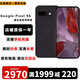 谷歌（Google）Pixel9A移動(dòng)聯(lián)通雙4G單卡手機原生安卓系統可支持電信卡 曜石黑（8GB+128GB）