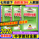 2026春季新版】中學(xué)教材全解七年級上冊下冊 2026春薛金星初中初一7年級下冊語(yǔ)文教材全解七年級下數學(xué)同步教材解讀 七下 語(yǔ)數英3本 人教版（換其他版本下單備注