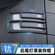 睿霸方程豹鈦7尾燈罩框外觀(guān)升級改裝剎車(chē)燈后霧燈保護框罩車(chē) 鈦7尾燈+后霧燈罩裝飾框【ABS-亮黑款】4件套