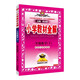 小學(xué)教材全解 一年級數學(xué)下 蘇教版 2026春 薛金星 同步課本 教材解讀 掃碼課堂