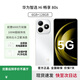 華為手機新機2025上市【12期|免息】智選系列暢享80 s 5G手機華為鴻蒙原裝正品紅外遙控快充大電池補貼 珍珠白【6GB+128GB】 官方標配