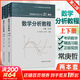 中科大 數學(xué)分析教程 常庚哲 史濟懷 第三版 上冊+下冊 第3版 附練習題詳解及 中國科學(xué)技術(shù)大學(xué)出版社 常庚哲,史濟懷 著(zhù) 中國科學(xué)技術(shù)大學(xué)精品教材;