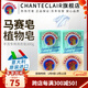 大公雞管家（CHANTE CLAIR）馬賽洗衣皂 植物洗衣皂手工皂 嬰兒寶寶內衣內褲專(zhuān)用皂 組合裝300g*4塊