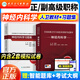 人衛版2026 神經(jīng)內科學(xué)副主任醫師考試用書(shū)2026人衛版教材+習題集含模擬試卷 全國高級衛生專(zhuān)業(yè)技術(shù)資格考試指導 晉升正副高級職稱(chēng)考試用書(shū) 可搭歷年真題高分題庫網(wǎng)課視頻 教材+習題集