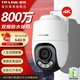 普聯(lián)（TP-LINK）監控攝像頭  室外防水超清360度全景無(wú)線(xiàn)WIFI 手機遠程網(wǎng)絡(luò )語(yǔ)音云臺球機 家用商店倉庫酒店監控器 TL-IPC682XD-A【800萬(wàn)雙頻續航版】 拍128G（升級256G內