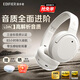 漫步者（EDIFIER）W820NB三金標版 頭戴式主動(dòng)降噪藍牙耳機  83小時(shí)續航游戲音樂(lè )學(xué)生網(wǎng)課耳麥手機電腦筆記本耳機 沙丘白+耳機包+曬單返20 三金標認證|支持LDAC