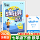 2026春學(xué)霸初中5五星計算達人七年級下冊上冊八九年級下冊人教版浙教版江蘇教北師大版初一二計算題數學(xué)專(zhuān)項訓練同步練習冊天天練思維運算能手專(zhuān)項訓練 【浙教版】七年級下冊 數學(xué)  認準正版