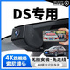 標致DS5 DS5LS DS6 DS4 DS7 DS9新能源專(zhuān)用行車(chē)記錄儀4K超清24款 （雙錄）2160P【4K】+128G高速卡 【智捕車(chē)牌+循壞錄制+哨兵監控】