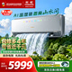 長(cháng)虹大1.5P 新一級能效 冷暖變頻 KFR-35GW/ZDEAS1+RS AI導風(fēng) AI語(yǔ)音 AI云節能 山水間 掛機空調 大1.5匹