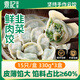 袁記味享云餃直銷(xiāo)水餃冰鮮手工大餡餃子速食早餐混合口味水餃 【3盒】韭菜鮮肉餃330g*3