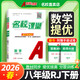 2026新版名校課堂提優(yōu)課課練八年級下冊語(yǔ)文數學(xué)英語(yǔ)物理同步教材內容練習冊初二下冊分層課課練初中必刷題專(zhuān)項訓練題基礎鞏固一課一練英語(yǔ)時(shí)文精讀時(shí)事熱點(diǎn)提升閱讀能力 【提優(yōu)訓練】數學(xué) 人教