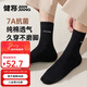 健將7A抗菌襪子男中筒男士襪子夏季男士商務(wù)襪子高端透氣運動(dòng)6雙