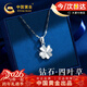 中國黃金四葉草鉆石項鏈女生真鉆純銀吊墜情人節新年禮物送女友老婆生日 足銀四葉草鉆石項鏈【京速達】