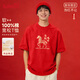 班尼路（Baleno）本命年酒紅色短袖T恤男馬年馬到成功純棉上衣服喜慶內搭拜年體恤