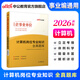 中公教育2026事業(yè)單位計算機崗位專(zhuān)業(yè)知識招聘考試用書(shū)國企央企事業(yè)編教材真題通用版：計算機知識教材歷年真題全真模擬全真題庫 單本套裝可選 陜西浙江河南內蒙古河北江蘇廣東江西北京遼寧等 單本【企事業(yè)全真