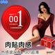 OLO避孕套玻尿酸001超薄女性快潮套裸感安全套裸入果凍盒套子熱感tt 熱感玻尿酸果凍盒共13只裝組合 保密發(fā)貨
