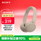 索尼（SONY）WH-CH520 頭戴式無(wú)線(xiàn)耳機 藍牙耳機 手機電腦筆記本網(wǎng)課游戲適用耳麥 禮物送女友男友學(xué)生 米色