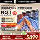 東芝電視 Z500QF MiniLED控光 144Hz高刷 4k超清 128GB大內存 火箭炮音響 以舊換新 家電國家補貼 85英寸 85Z500QF【咨詢(xún)客服領(lǐng)底價(jià)】