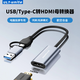 優(yōu)籟特Type-C轉HDMI2.1母轉換器1080P高清USB-C二合一轉接頭筆記本手機平板投屏電視顯示器投影儀0.15米