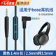 凌云鶴適用bose qc35耳機線(xiàn)2.5轉3.5音頻連接線(xiàn)帶耳麥QC45 QC15 NC 700一二代通用 黑色2.5轉3.5音頻線(xiàn) 【線(xiàn)長(cháng)1.4m 彎頭帶麥】