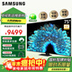 三星（SAMSUNG）75QNX9D系列新款 補貼20% 線(xiàn)下同款 MiniLed超薄4K 可壁掛 無(wú)開(kāi)機廣告 平板電視65 85 75英寸 【1500nit峰值亮度】
