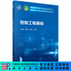 控制工程基礎/孫晶,張宏,孫偉 科學(xué)出版社