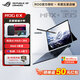 ROG幻X 2025【國家補貼】銳龍AI MAX 13.4英寸觸控二合一游戲本筆記本電腦 MAX+395 8060S | 128G內存 1TB高速固態(tài)硬盤(pán) 2.5K 180Hz P3廣色域
