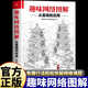 趣味網(wǎng)絡(luò )圖解：從基礎到應用  網(wǎng)絡(luò )技術(shù)基礎知識程序員入門(mén)計算機網(wǎng)絡(luò )技術(shù)核心工程技術(shù)互聯(lián)網(wǎng)書(shū)籍計算機網(wǎng)絡(luò )概論圖解電子工業(yè)出版社 無(wú)顏色 無(wú)規格
