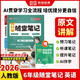 榮恒2026春新版課本原文批注黃岡隨堂筆記[人教版]六年級下冊英語(yǔ)課堂筆記學(xué)霸狀元筆記課本教材課前預習教材解讀同步課本講解書(shū) 6下英語(yǔ)