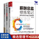 薪酬管理3本套：走出薪酬管理誤區+曹子祥教你做激勵性薪酬設計+薪酬總監修煉筆記 識干家企業(yè)管理C/人力資源HR書(shū)籍團購送朋友